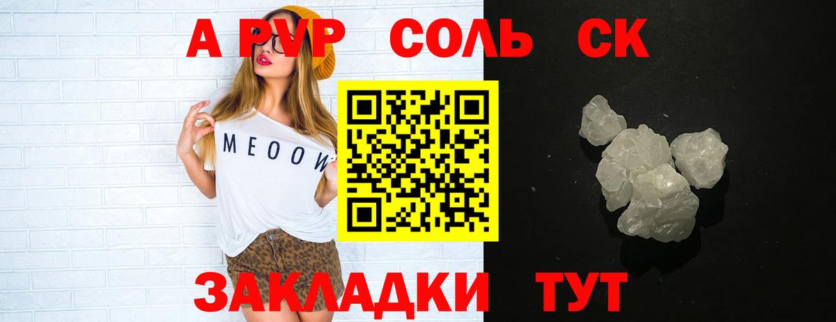 А ПВП  APVP СК  Вход с VPN  Малгобек  Alfa_PVP Crystall 