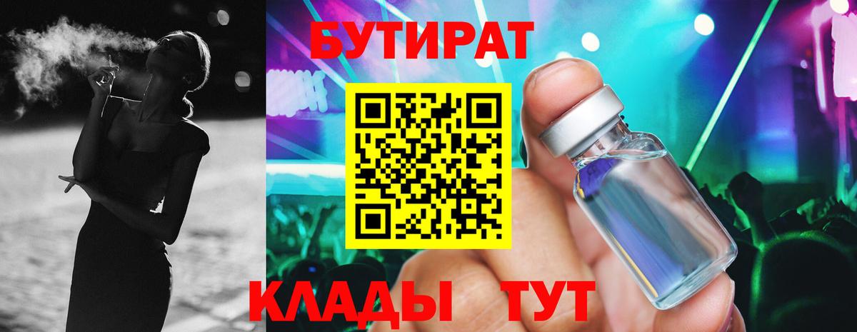 Бутират бутик Малгобек