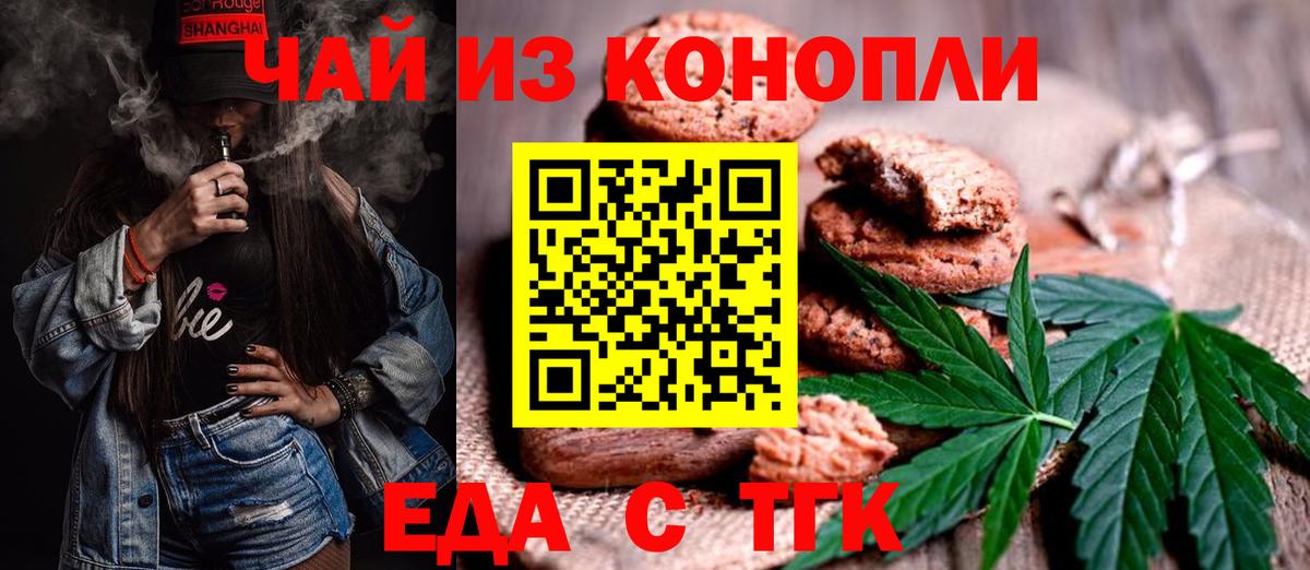 Малгобек  Печенье с ТГК марихуана  Вход с VPN 