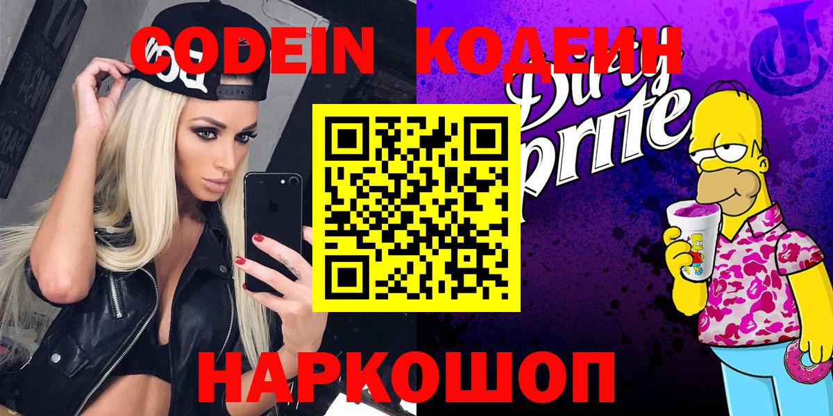 Кодеиновый сироп Lean Purple Drank Малгобек