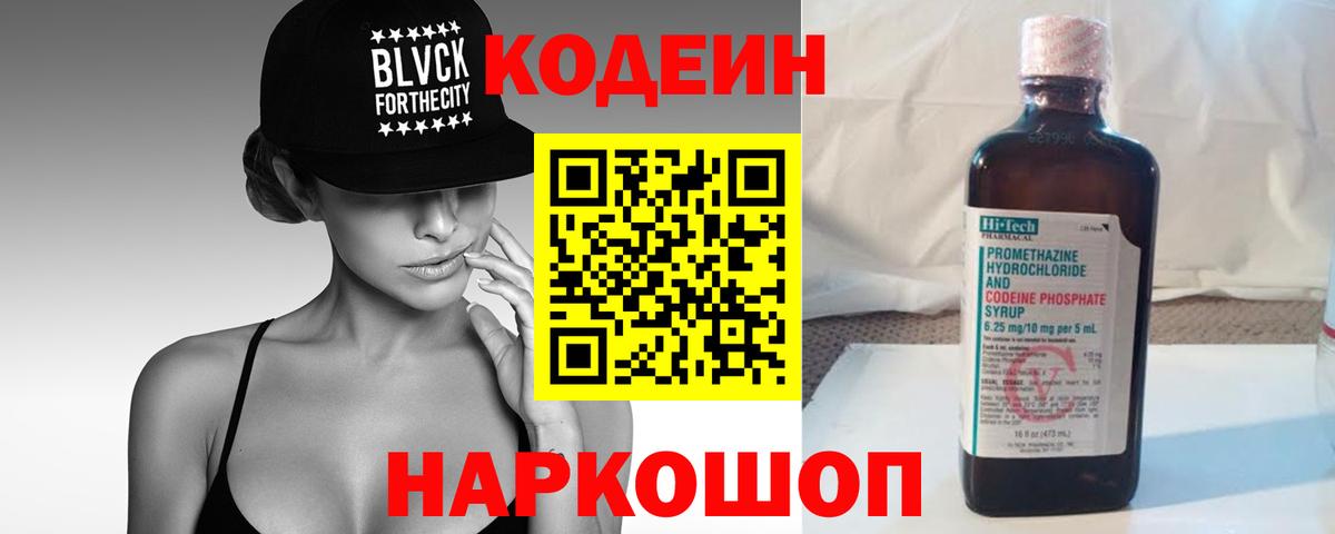 Кодеиновый сироп Lean напиток Lean (лин)  Вход с VPN  Codein Purple Drank  Малгобек 