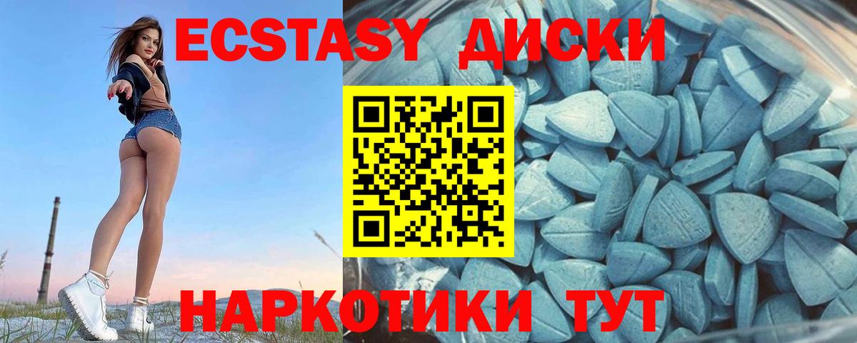 Экстази круглые  ЭКСТАЗИ  Малгобек  Ecstasy 99%  Вход с VPN 